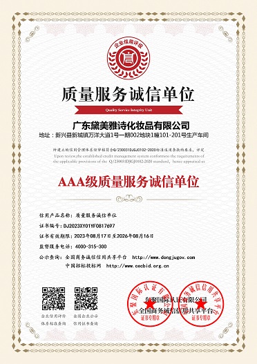 AAA级质量服务诚信单位