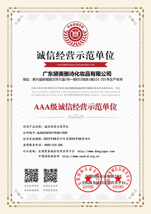AAA级诚信经营示范单位