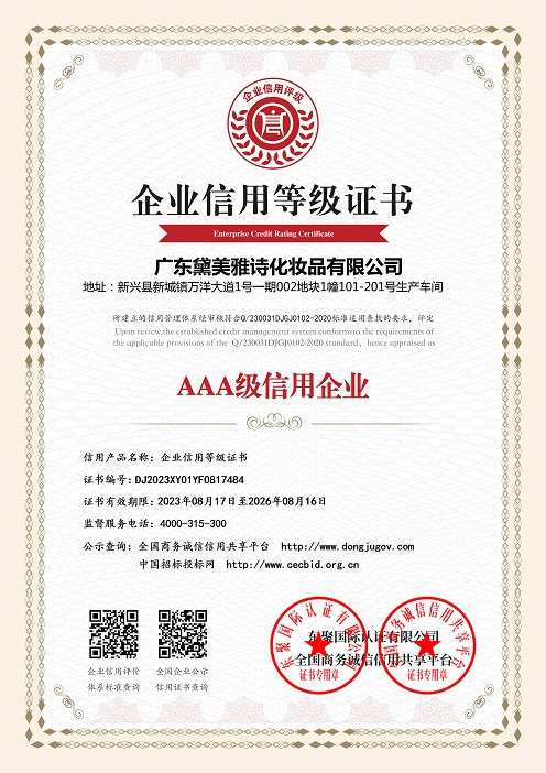 AAA级信用企业等级证书