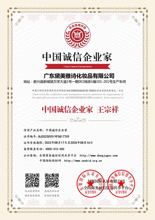 中国诚信企业家