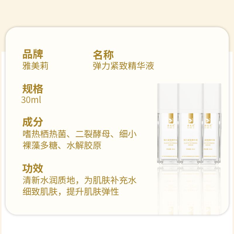 弹力紧致精华液OEM加工定制