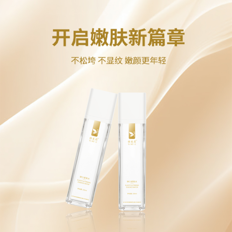 紧致水护肤品OEM