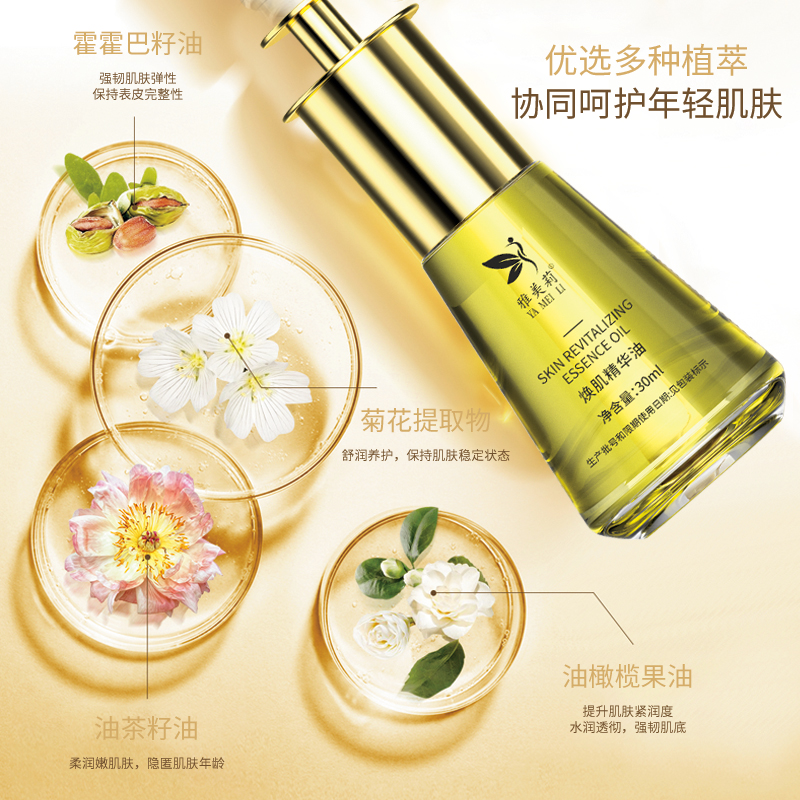 精华油化妆品加工