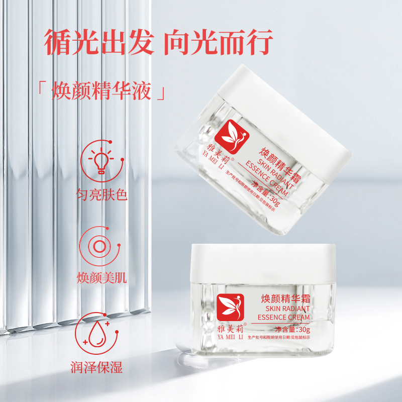 精华霜化妆品定制