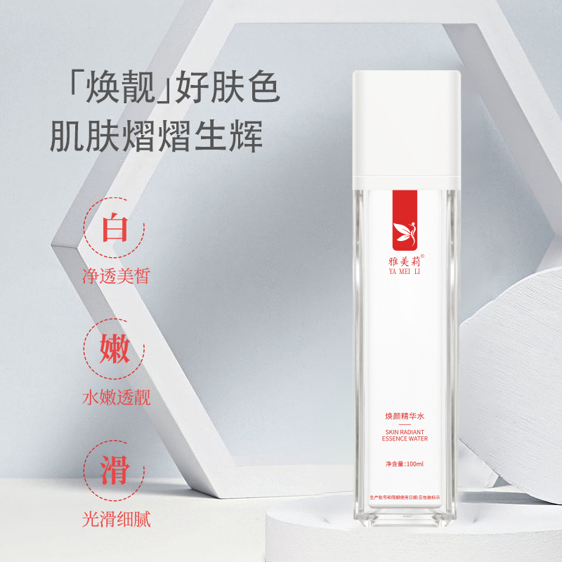 焕颜精华水