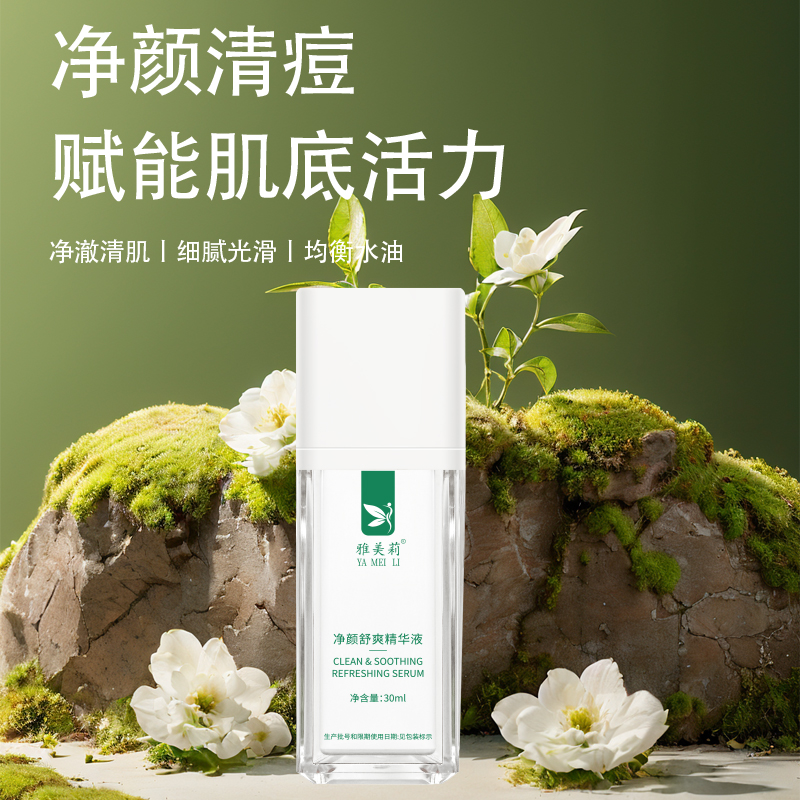 净颜舒爽精华液