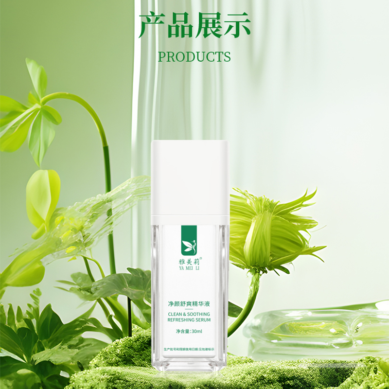 精华液护肤品加工