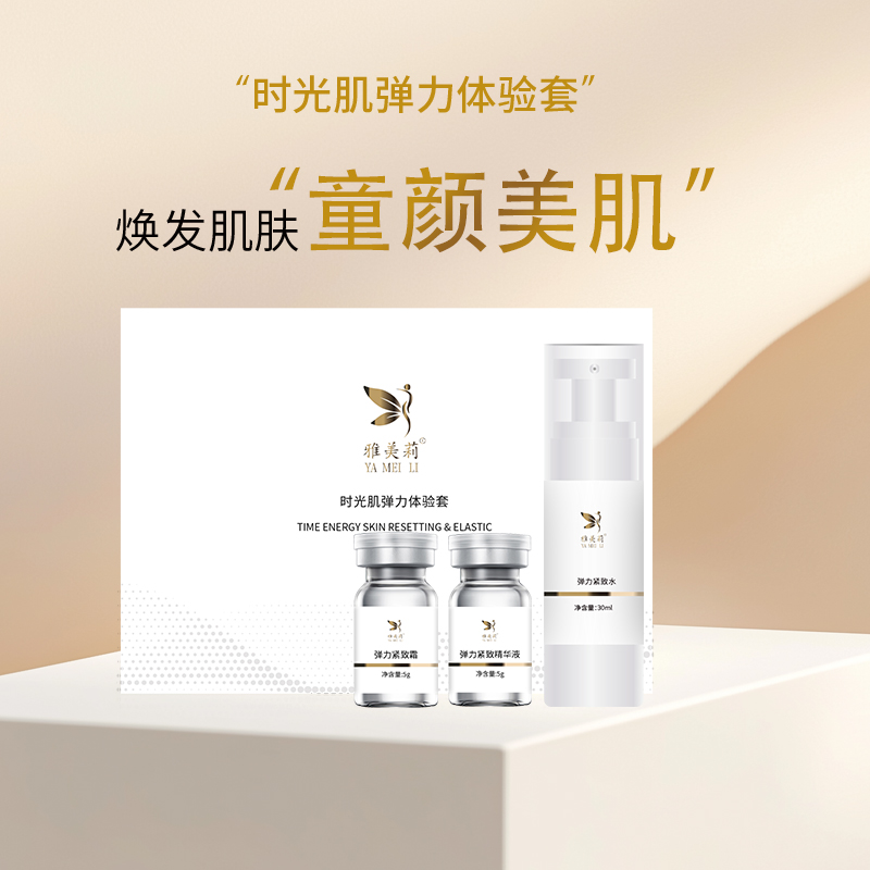 时光肌弹力体验套