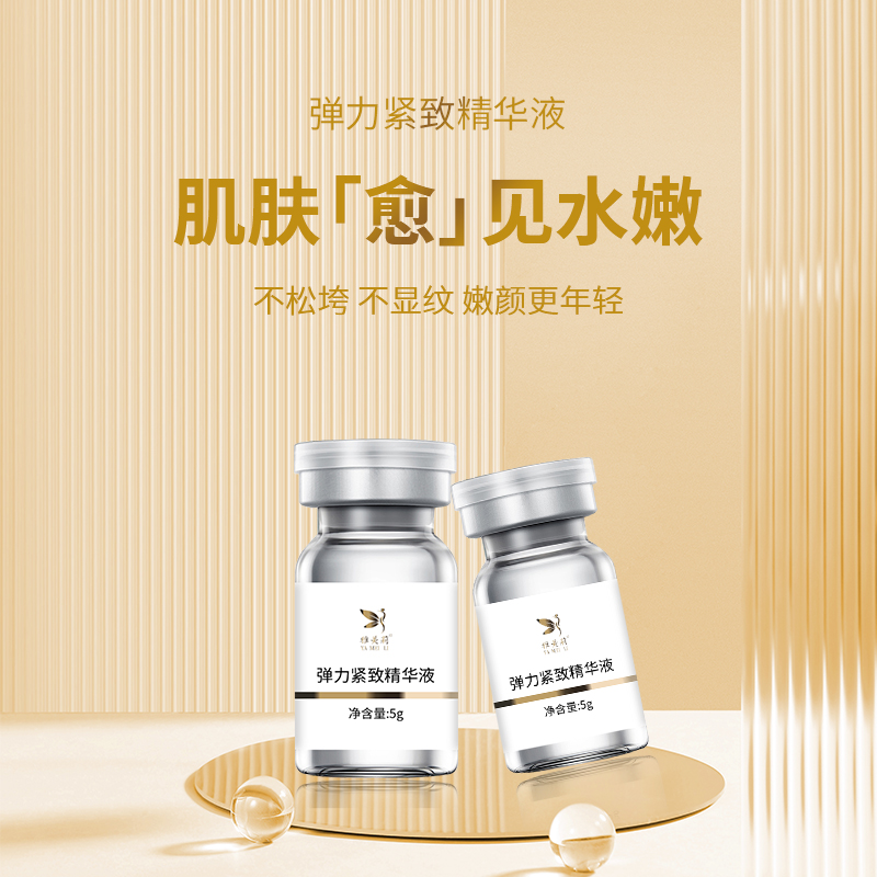 护肤品加工定制