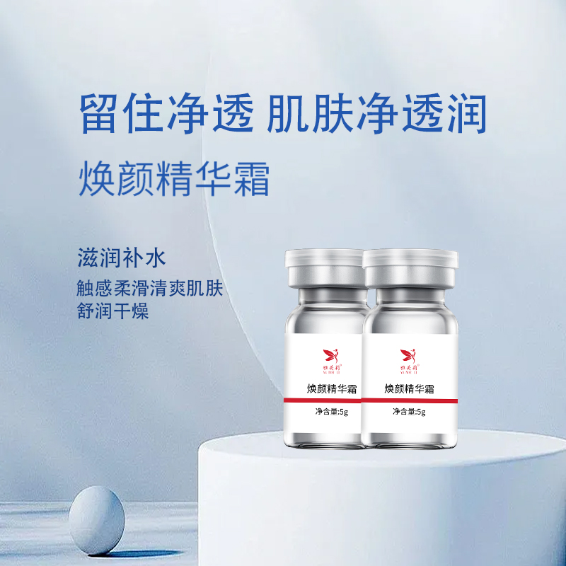 雪肌焕颜体验套盒OEM