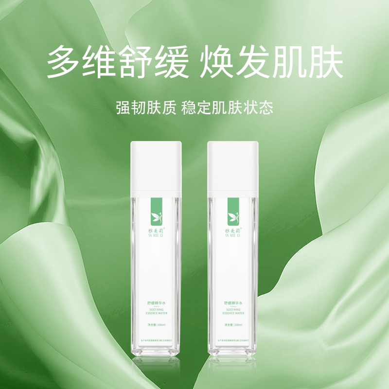 舒缓精华水