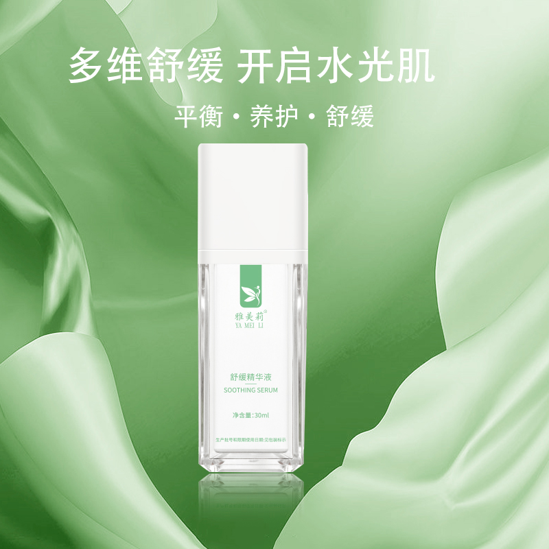 舒缓精华液