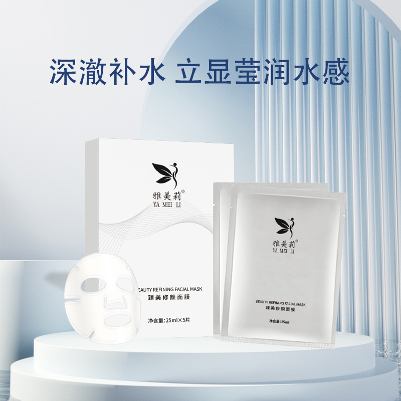 面膜定制