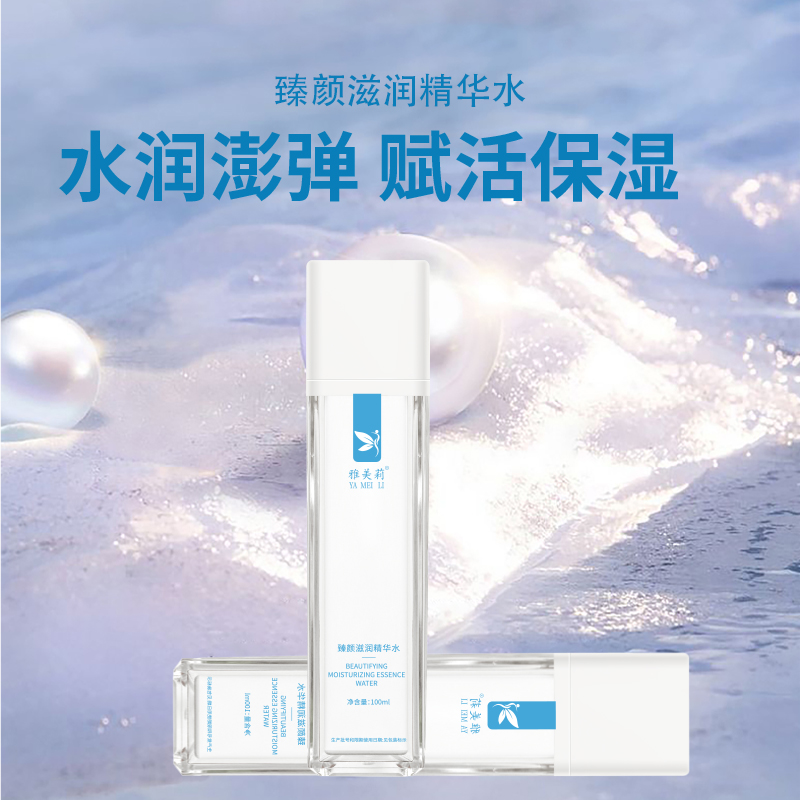 臻颜滋润精华水