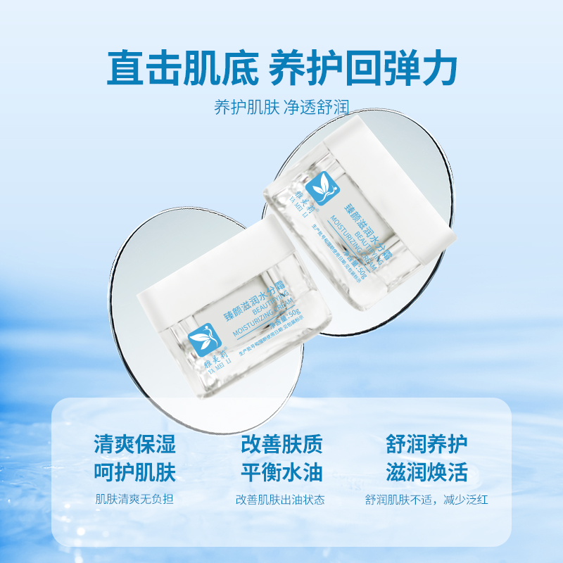 滋润水分霜OEM加工