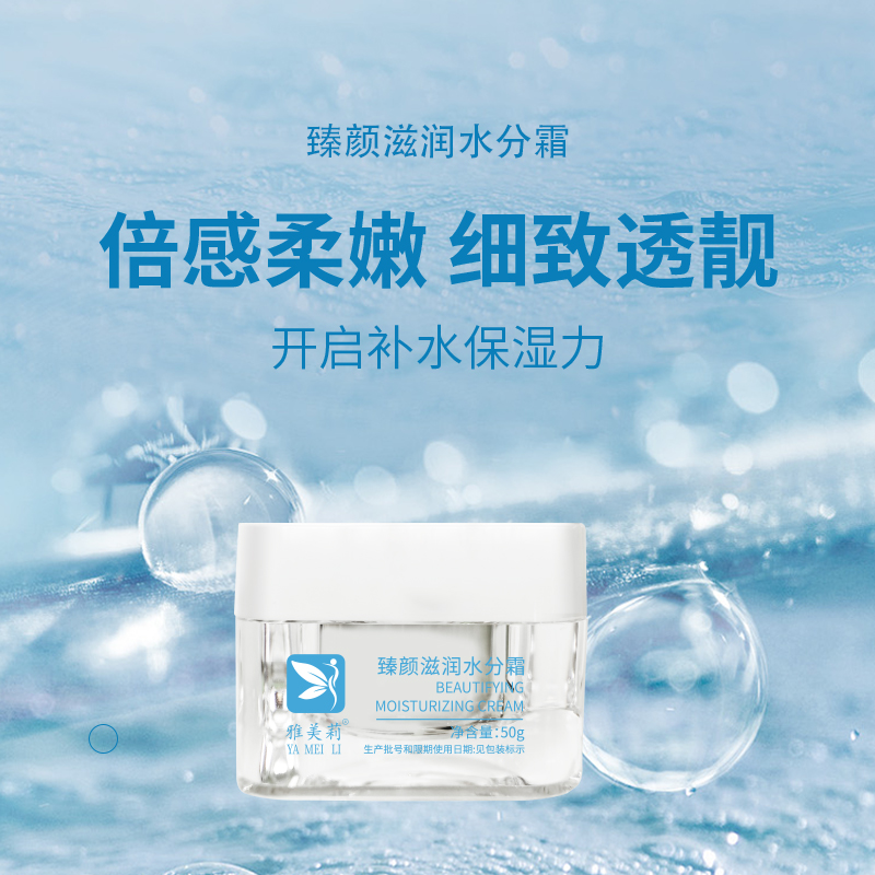 臻颜滋润水分霜