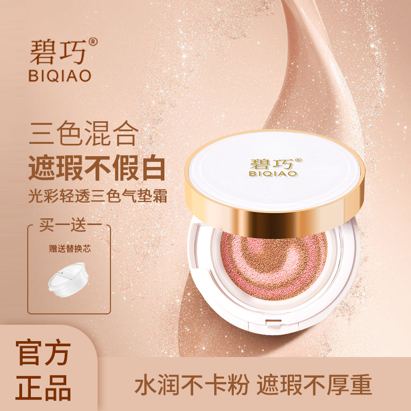 气垫霜OEM加工定制贴牌