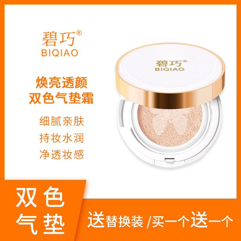 双色气垫霜定制