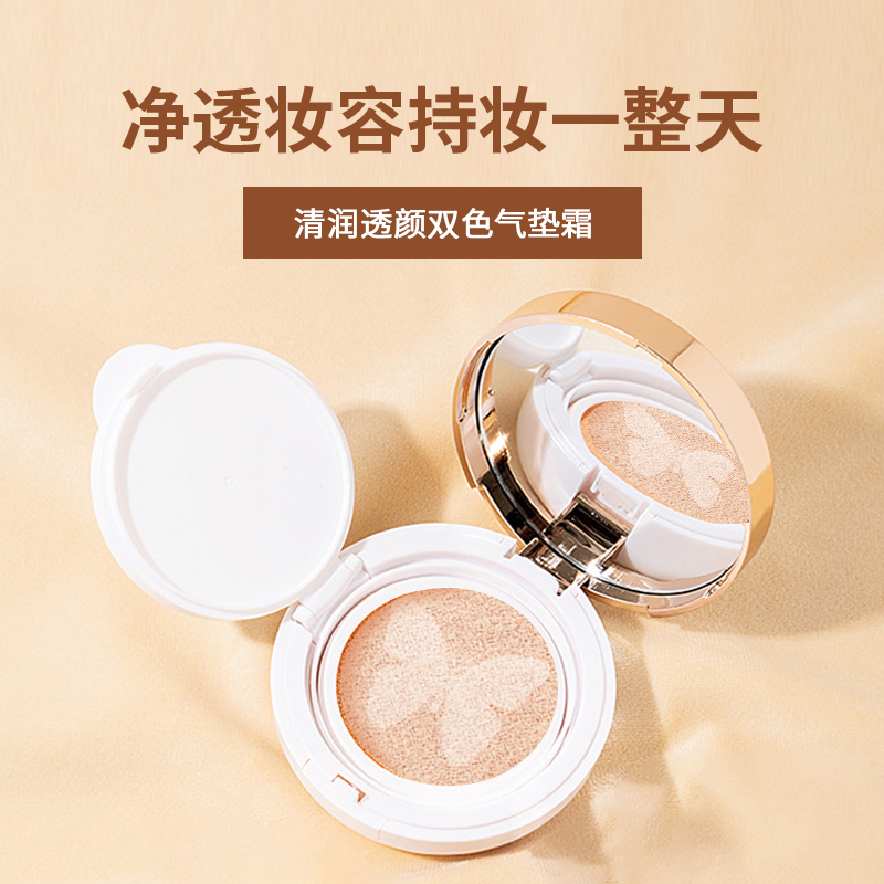 双色气垫霜OEM