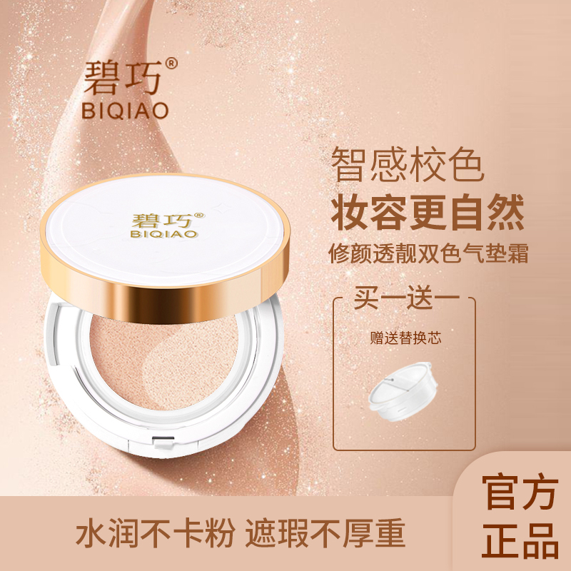 太极款-修颜透靓双色气垫霜