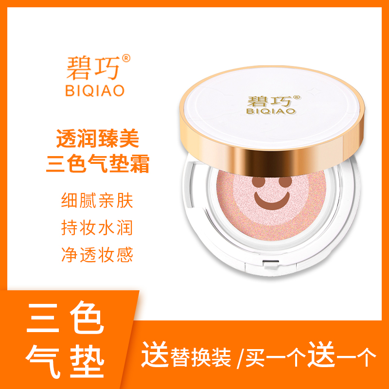 三色气垫霜现货