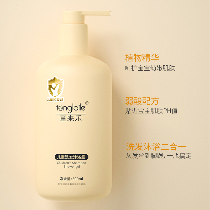 儿童洗发沐浴露定制