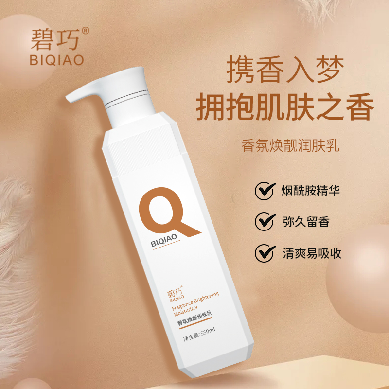 焕靓润肤乳