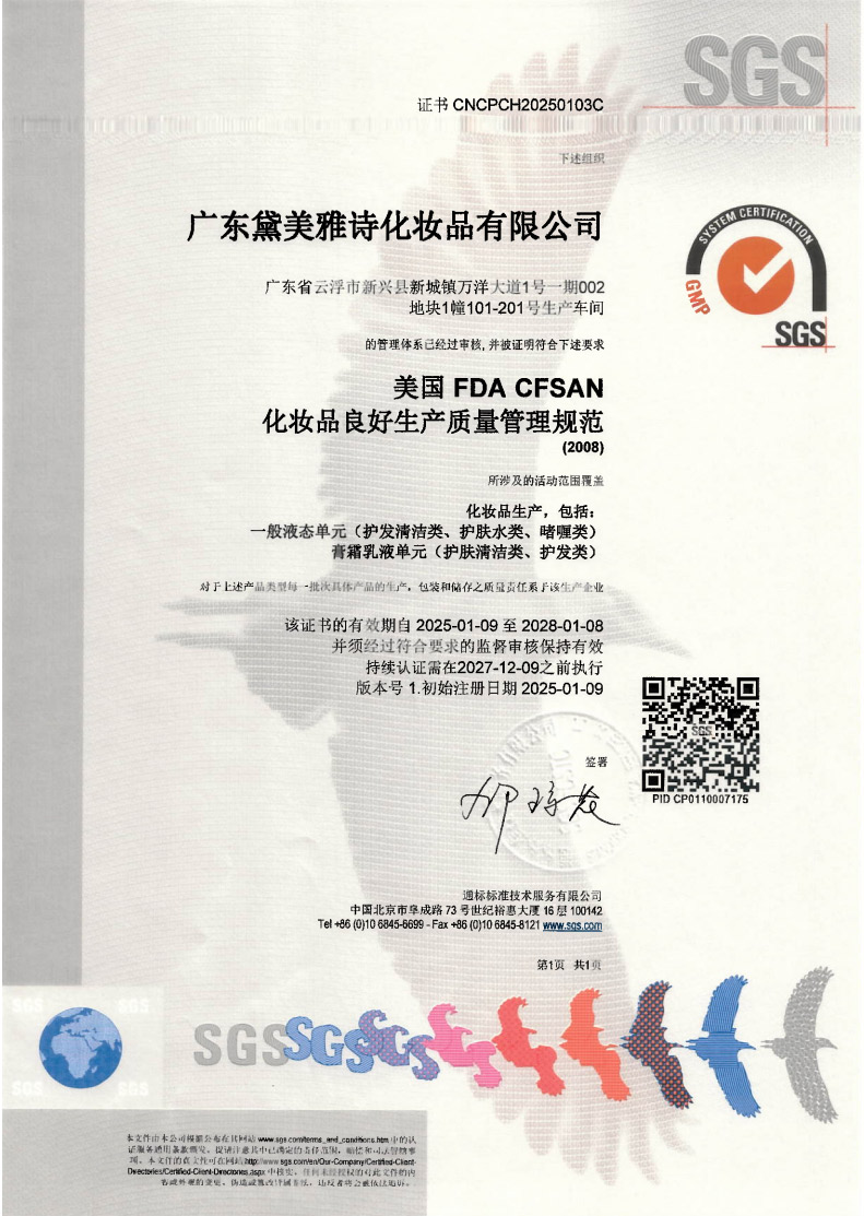 美国FDA CFSAN 化妆品良好生产质量管理规范