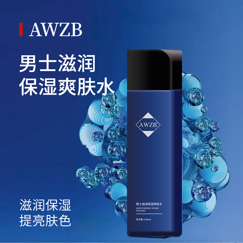 男士滋润保湿爽肤水