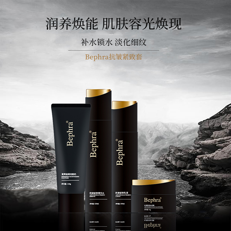 男士抗皱紧致套盒定制