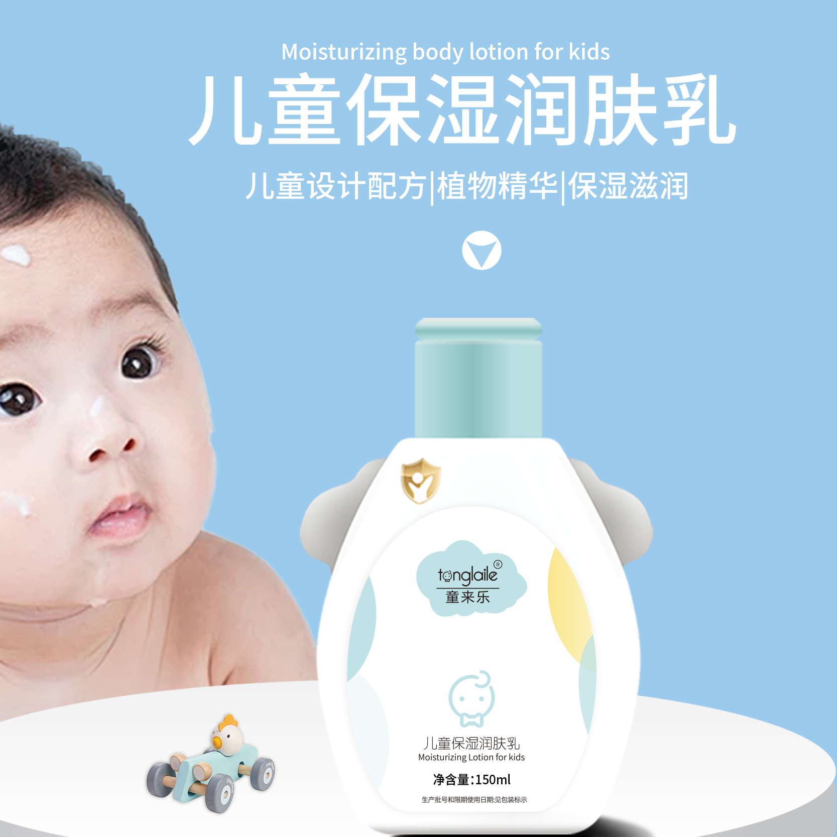 儿童保湿润肤乳