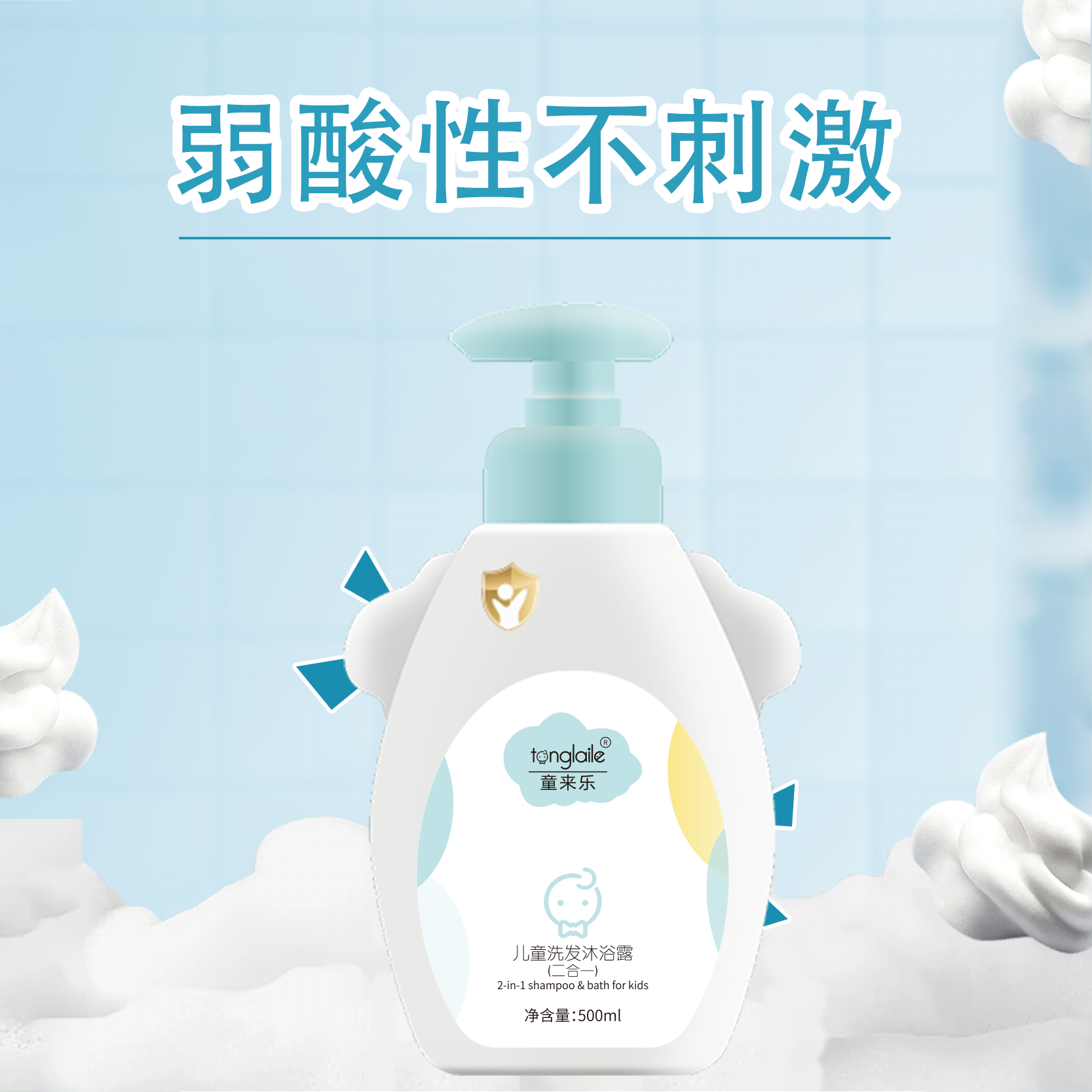 童来乐儿童洗发沐浴露二合一