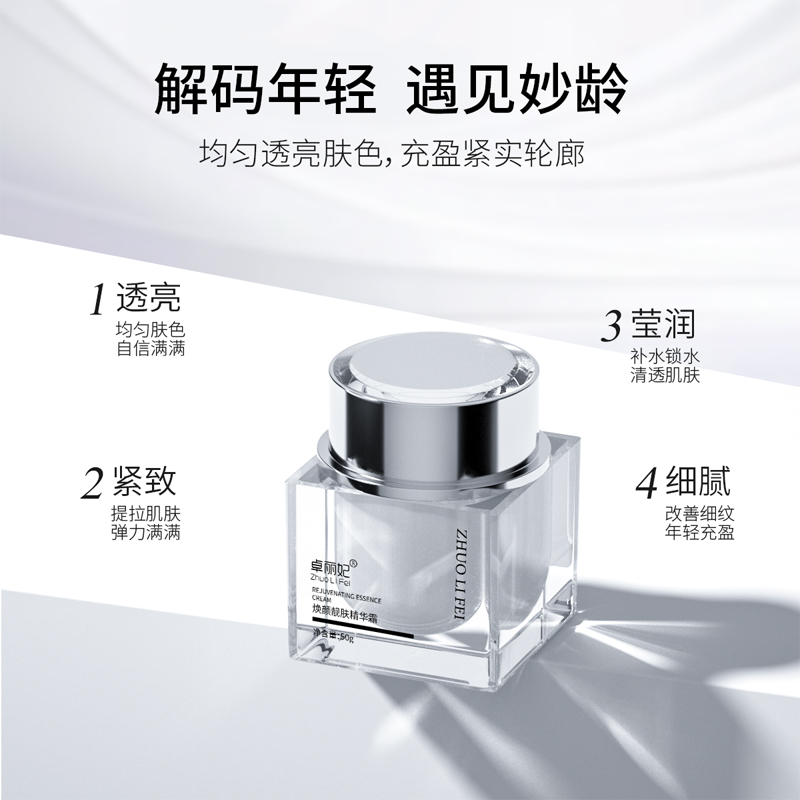 焕颜靓肤精华霜