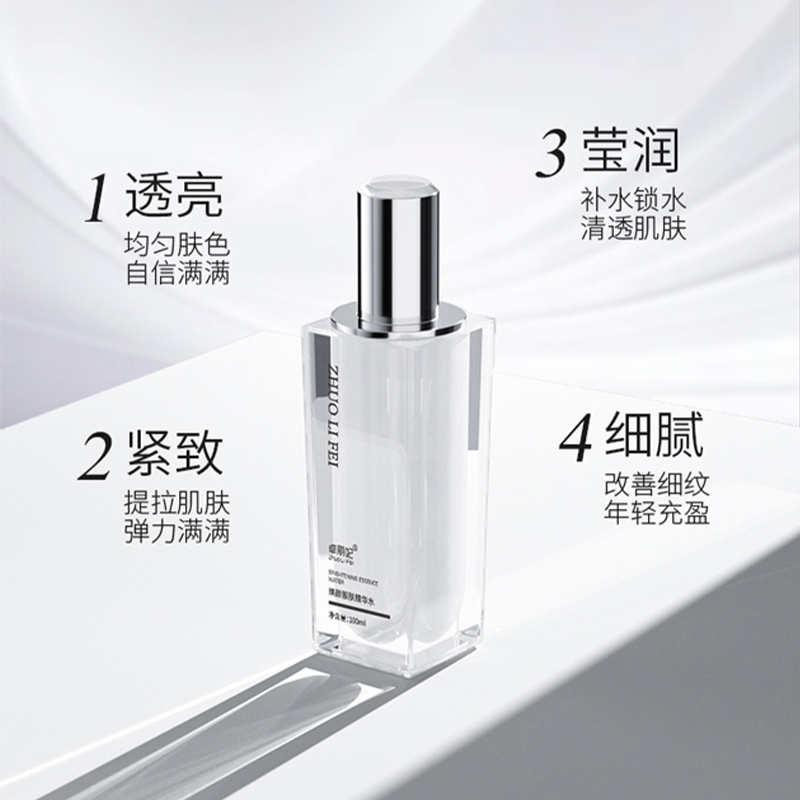 焕颜靓肤精华水