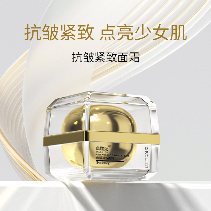 抗皱紧致面霜