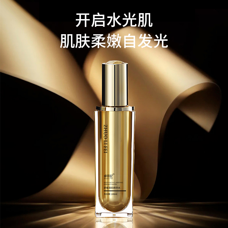 舒缓清肌精华水