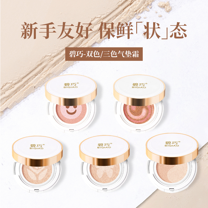 电商品牌想定制一款气垫霜,找什么样工厂比较好,要注意什么问题