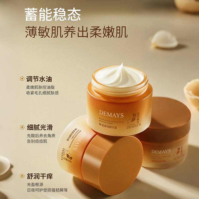 保湿透润精华霜