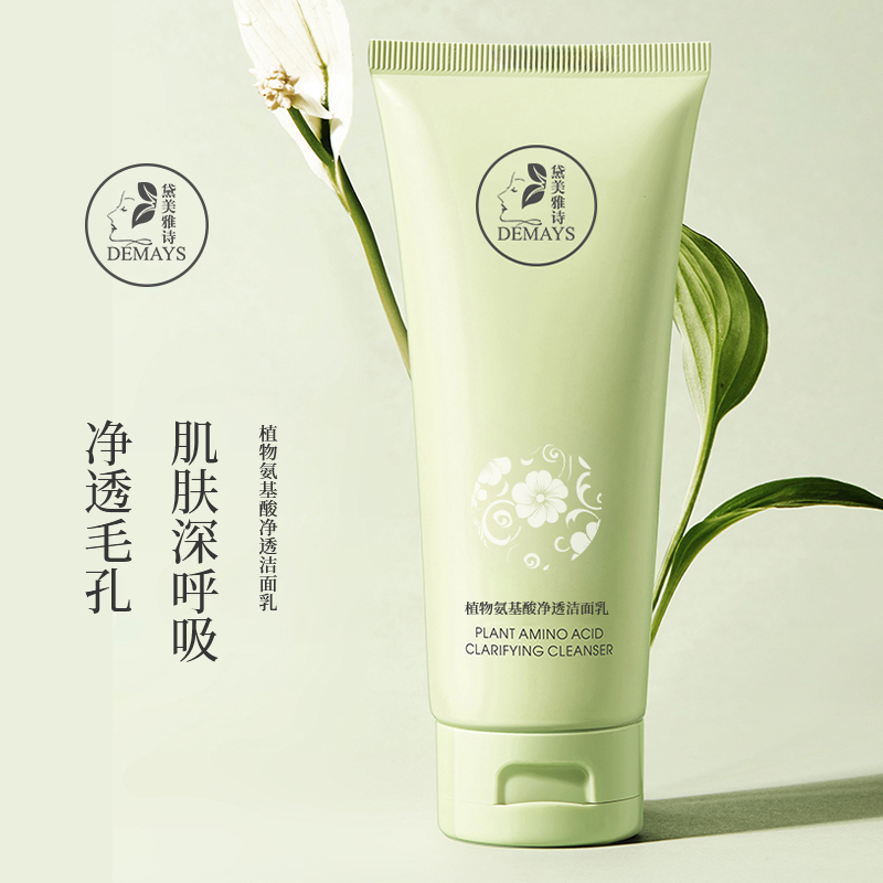 植物氨基酸净透洁面乳