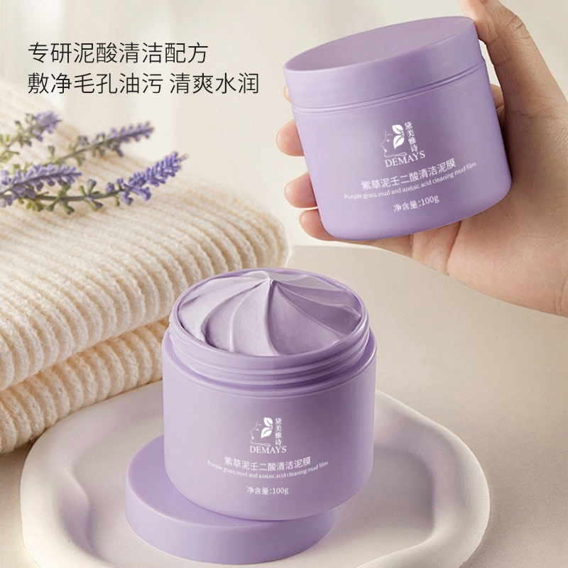 紫草泥壬二酸清洁泥膜