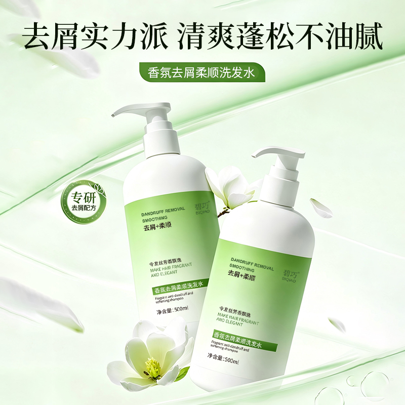 香氛去屑柔顺洗发水